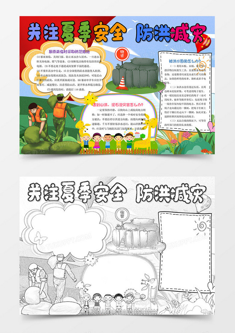 关注夏季安全防洪减灾电子小报抗洪防汛小报