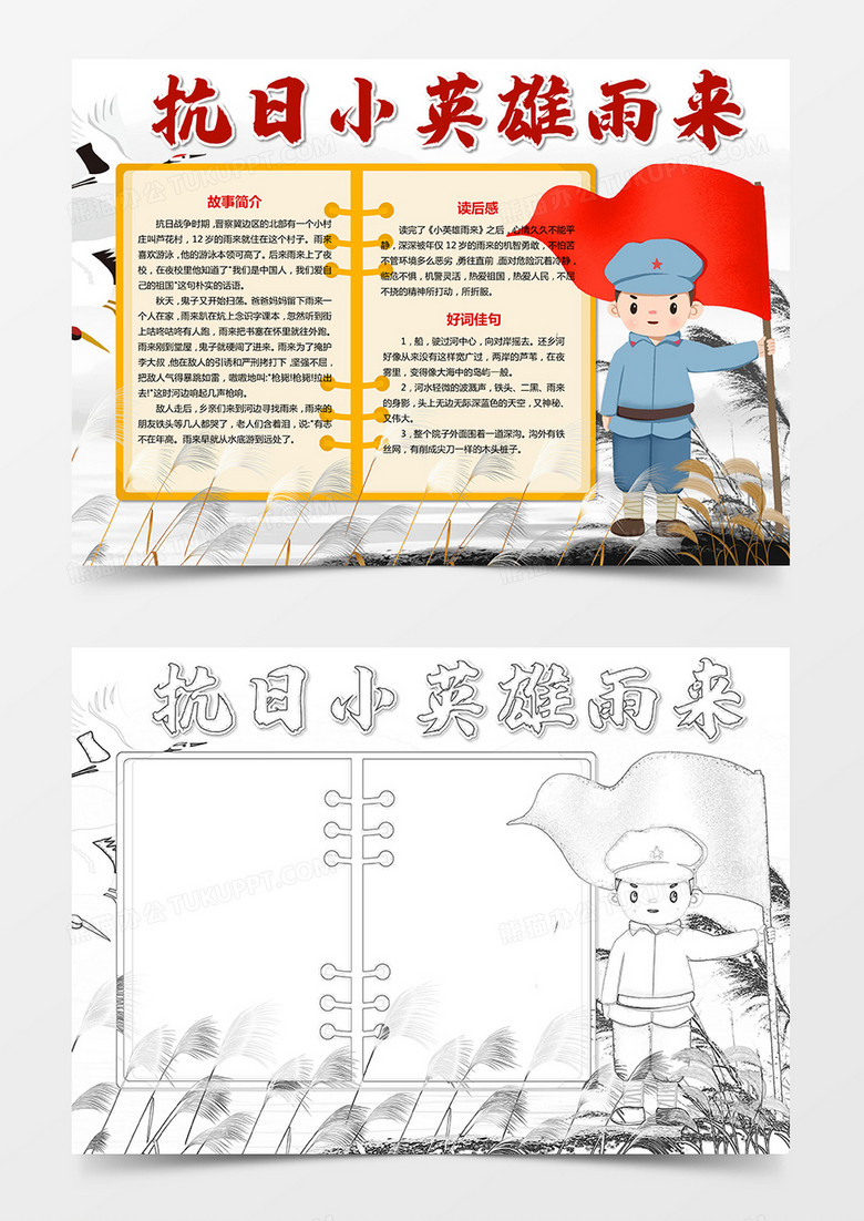 卡通抗日小英雄雨來手抄報(bào) 卡通抗日小英雄雨來手抄報(bào)