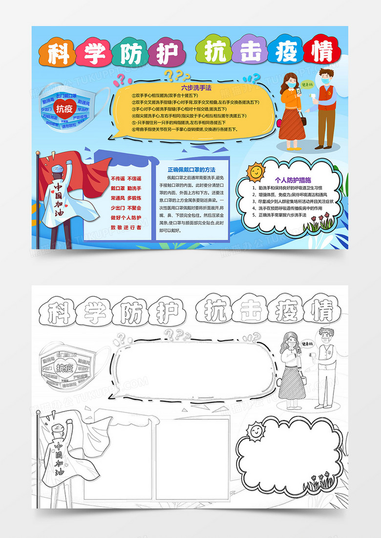 疫情小报预防新型冠中病毒肺炎手抄报小报科学防护抗击疫情小报手抄报模版