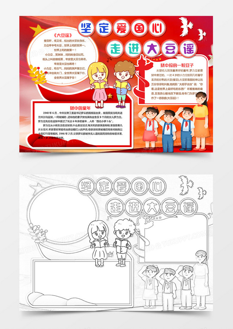 传承红色经典 《大豆谣》手抄报红色故事小报