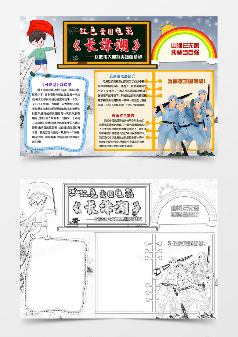 长津湖手抄报纪念抗美援朝战争手抄报线描模板