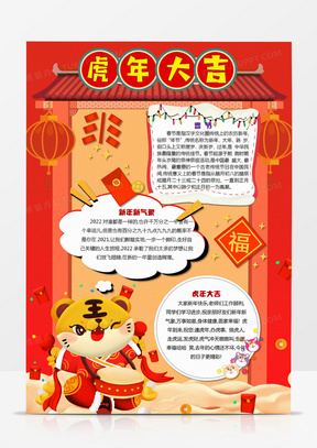 俗年味春节除夕小报word模板手抄报线稿模板22242022虎年大吉春节手