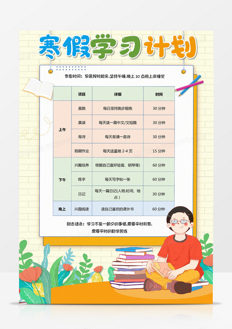 清新簡(jiǎn)約卡通寒假計(jì)劃表豎版小報(bào) 清新簡(jiǎn)約卡通寒假計(jì)劃表豎版小報(bào)