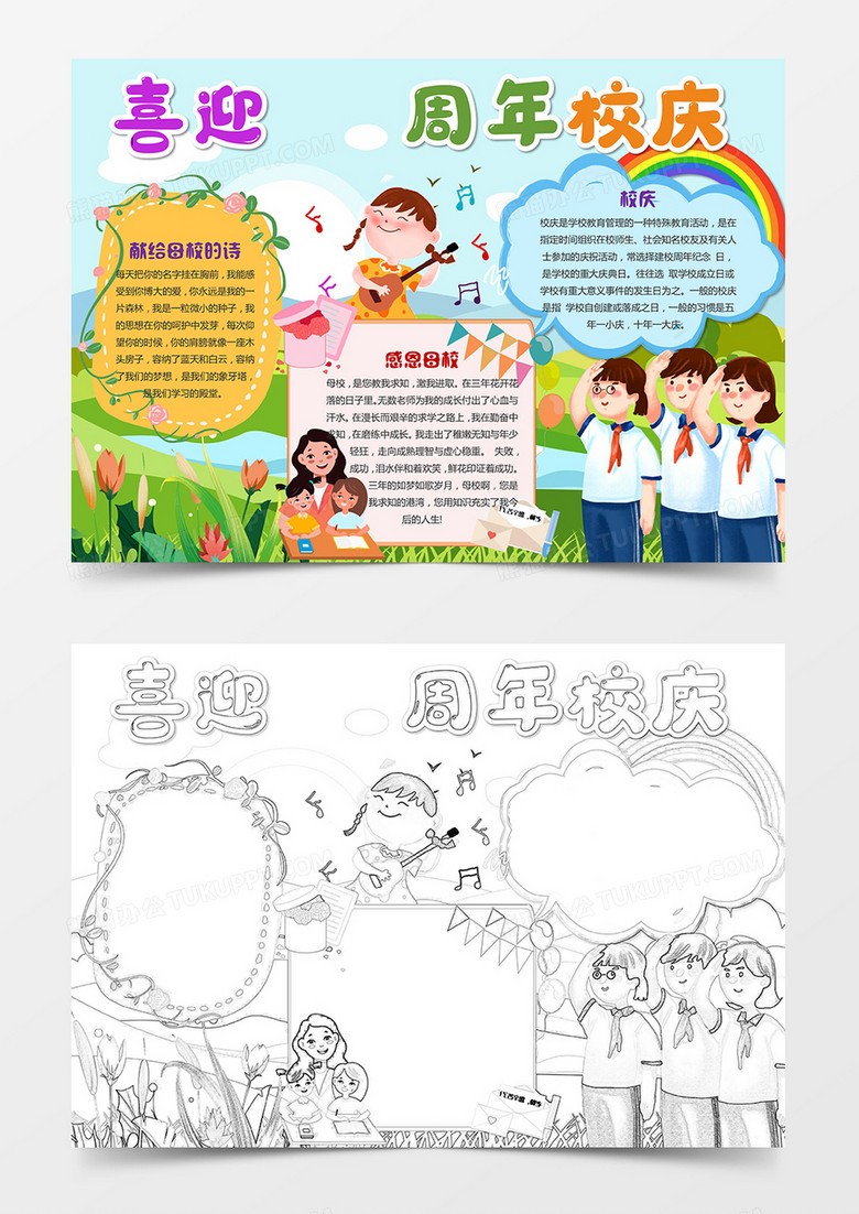 喜迎校庆小报感恩母校手抄小报模板 喜迎校庆小报感恩母校手抄小报模板