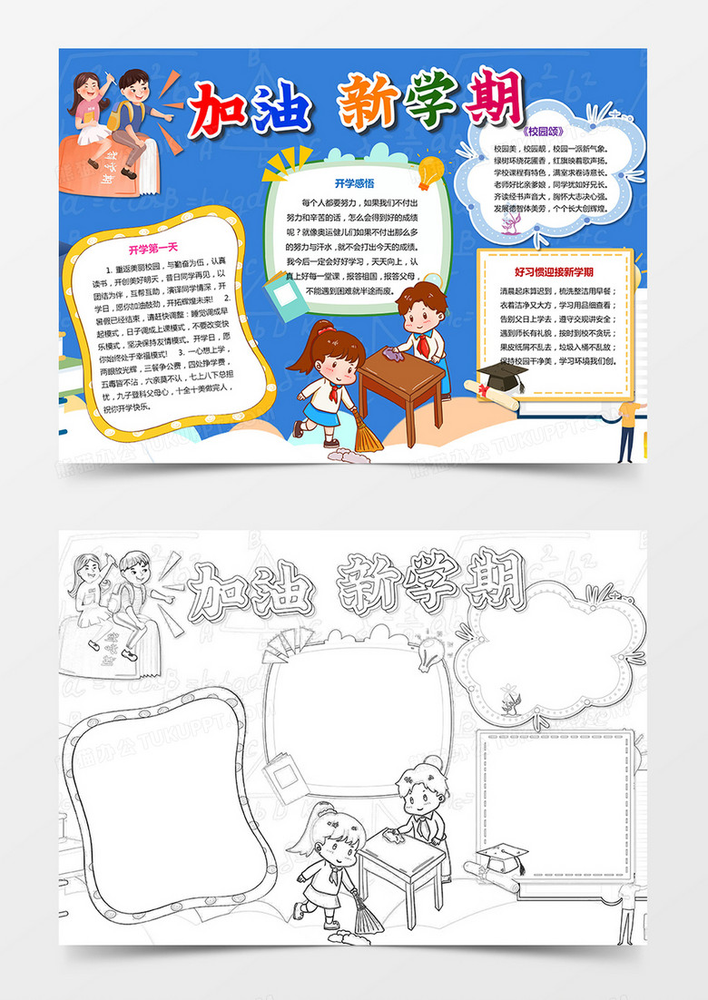 蓝色加油新学期新学期开学季小报手抄报 蓝色加油新学期新学期开学季小报手抄报