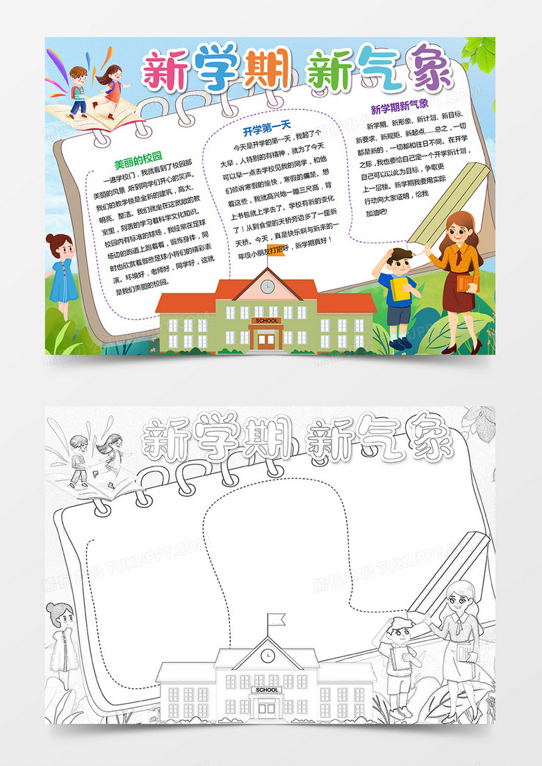 新学期新气象开学小报开学季线稿涂色手抄报模板