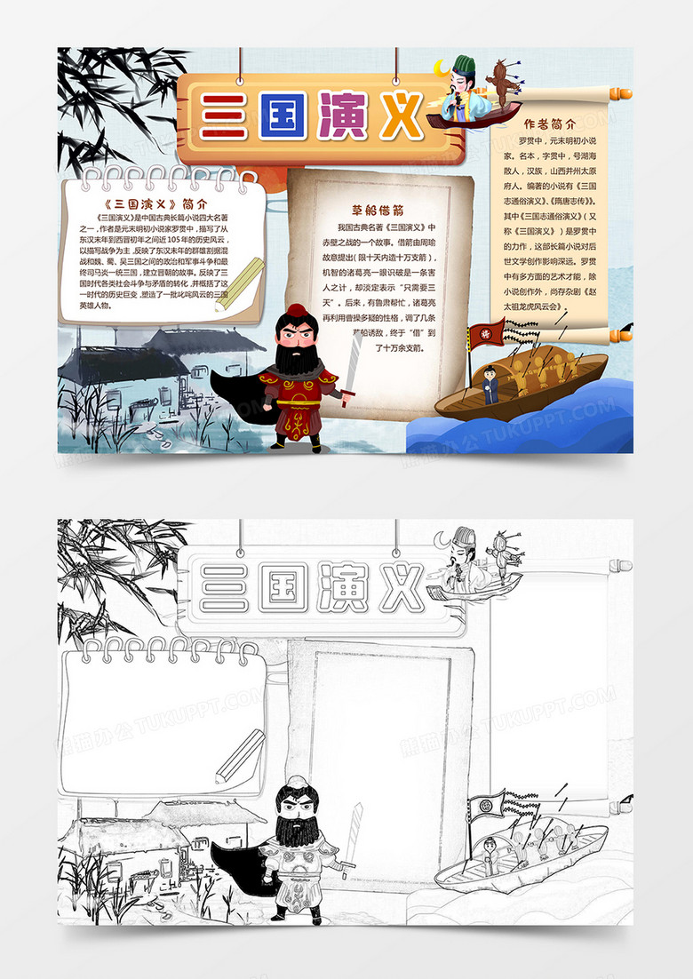三国演义小报四大名著手抄报电子小报线稿模板 三国演义小报四大名著手抄报电子小报线稿模板