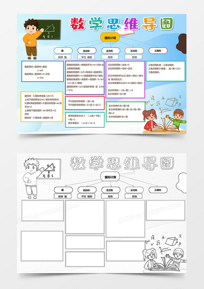 儿童卡通数学思维导图小报手抄报思维异图数学学习