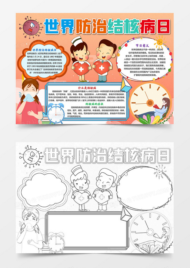 世界防治结核病日小报手抄报word模板