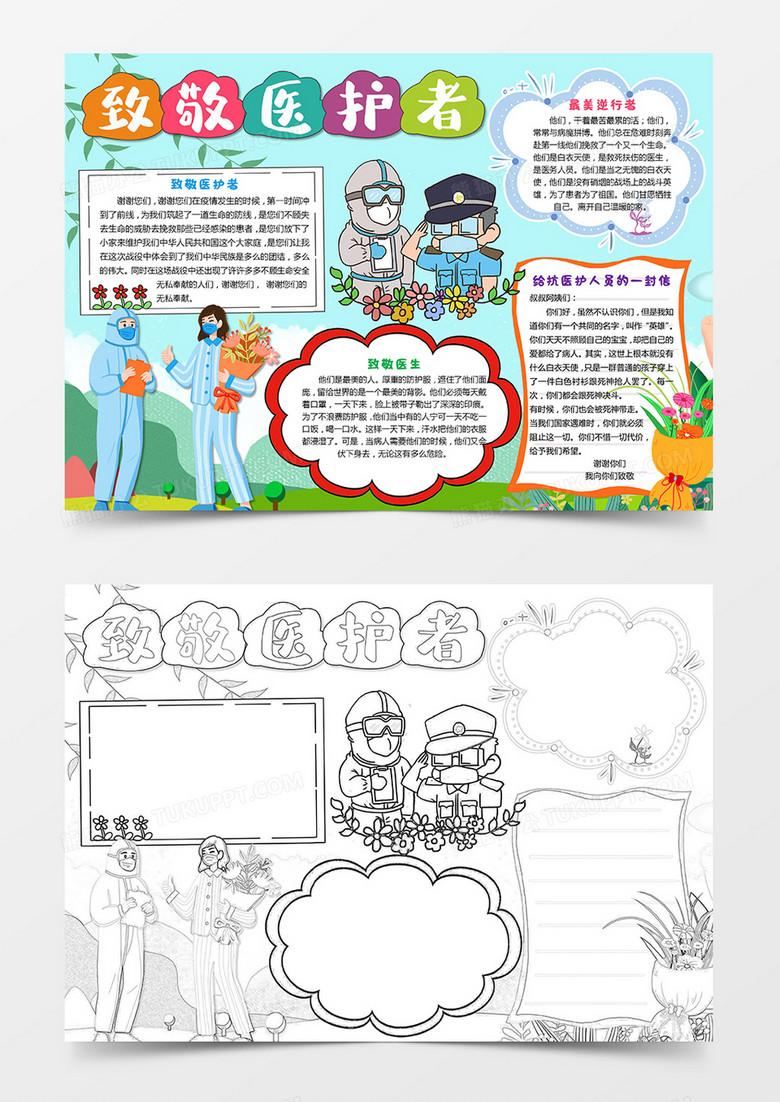 抗疫小报致敬前线医护者手抄报 抗疫小报致敬前线医护者手抄报