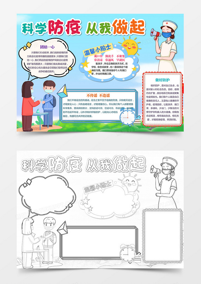 科学防疫从我做起小报抗疫手抄报word模板下载_熊猫办公