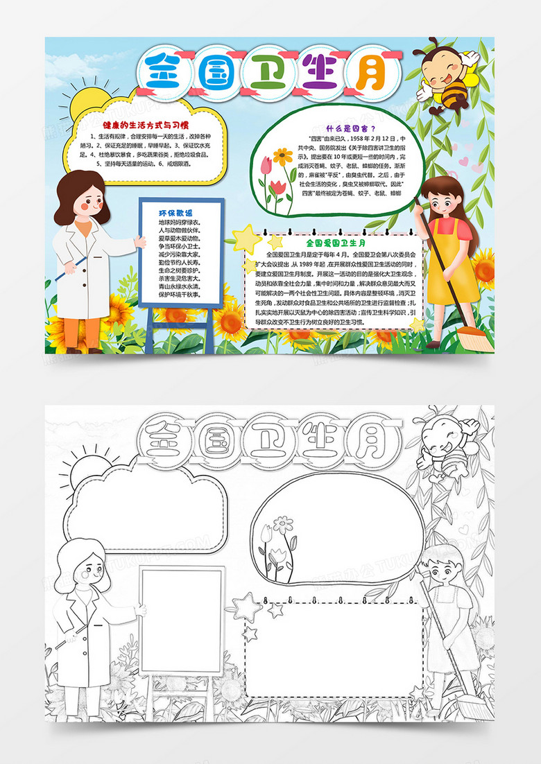 全国爱国卫生月小报卫生健康手抄报