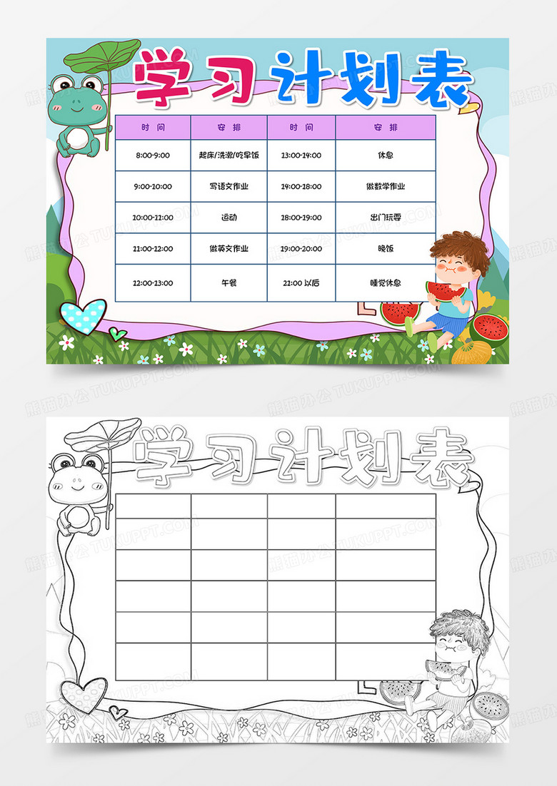 学习计划表假期时间作息表寒暑假作息时间表