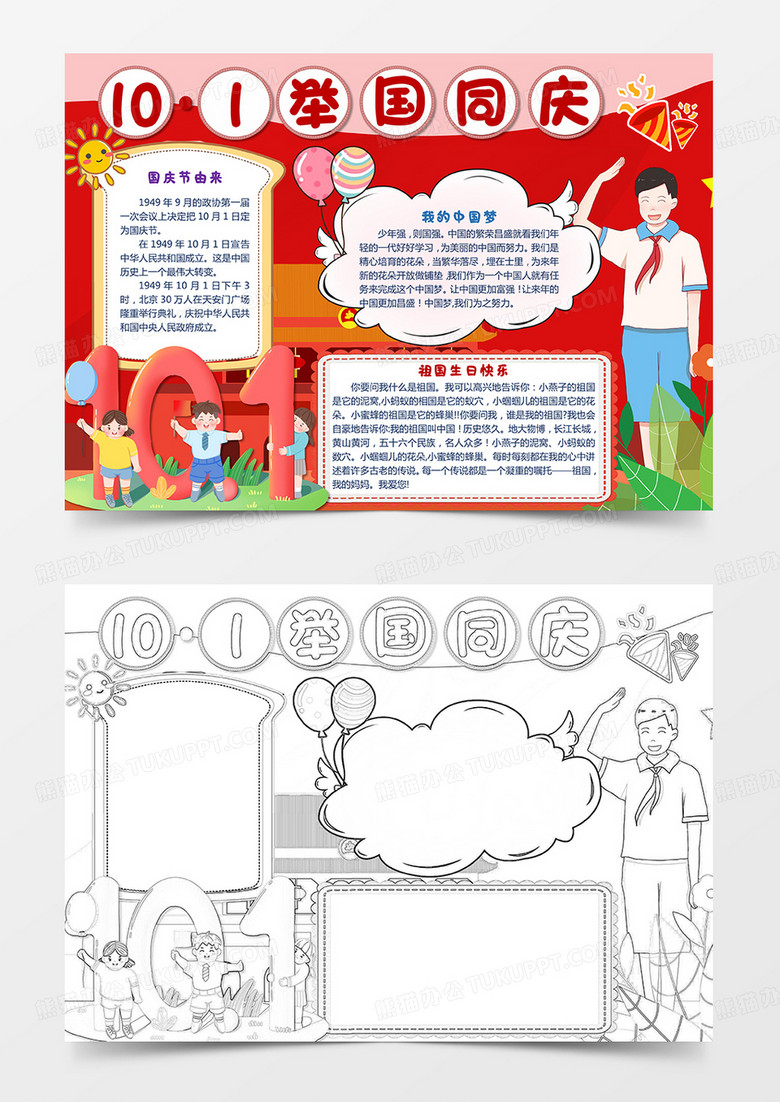 紅色卡通黨建小報(bào)喜迎二十大國(guó)慶73周年小報(bào)手抄報(bào)