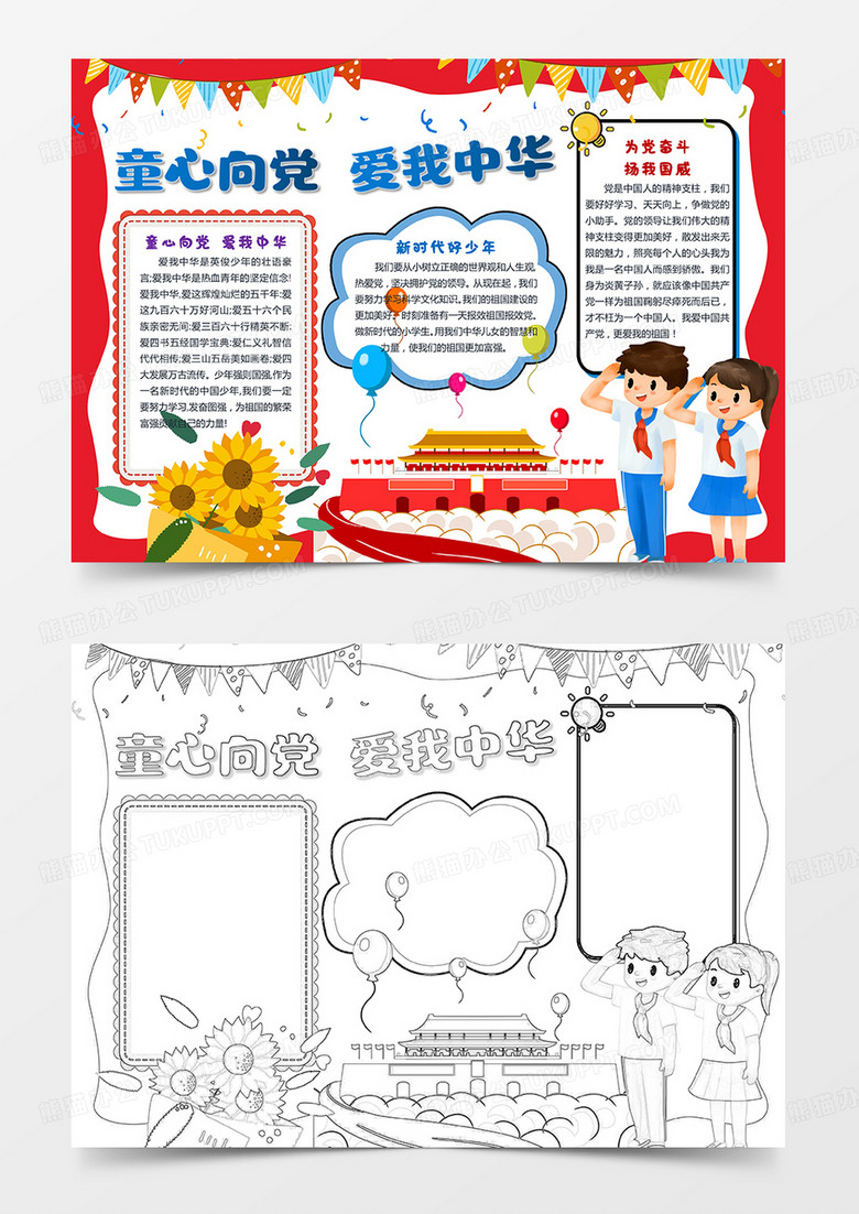 44.童心向党 爱我中华