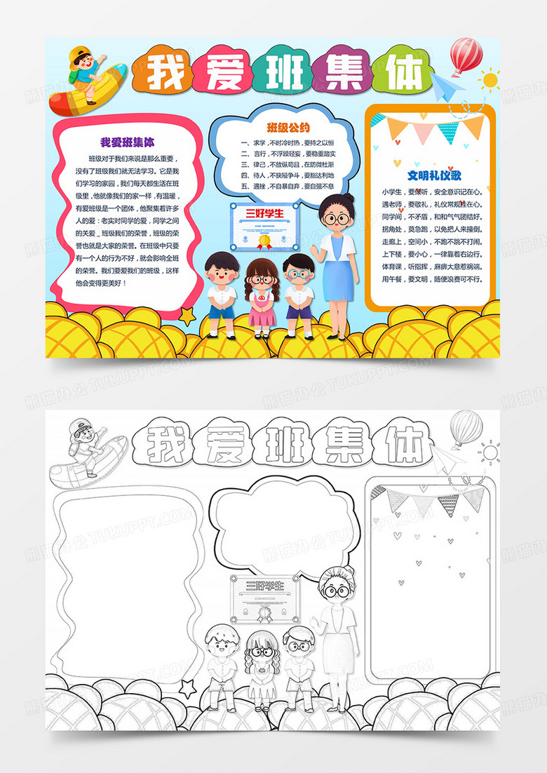 我爱班集体手抄报和谐班级小报我爱我的班级小报 我爱班集体手抄报和谐班级小报我爱我的班级小报