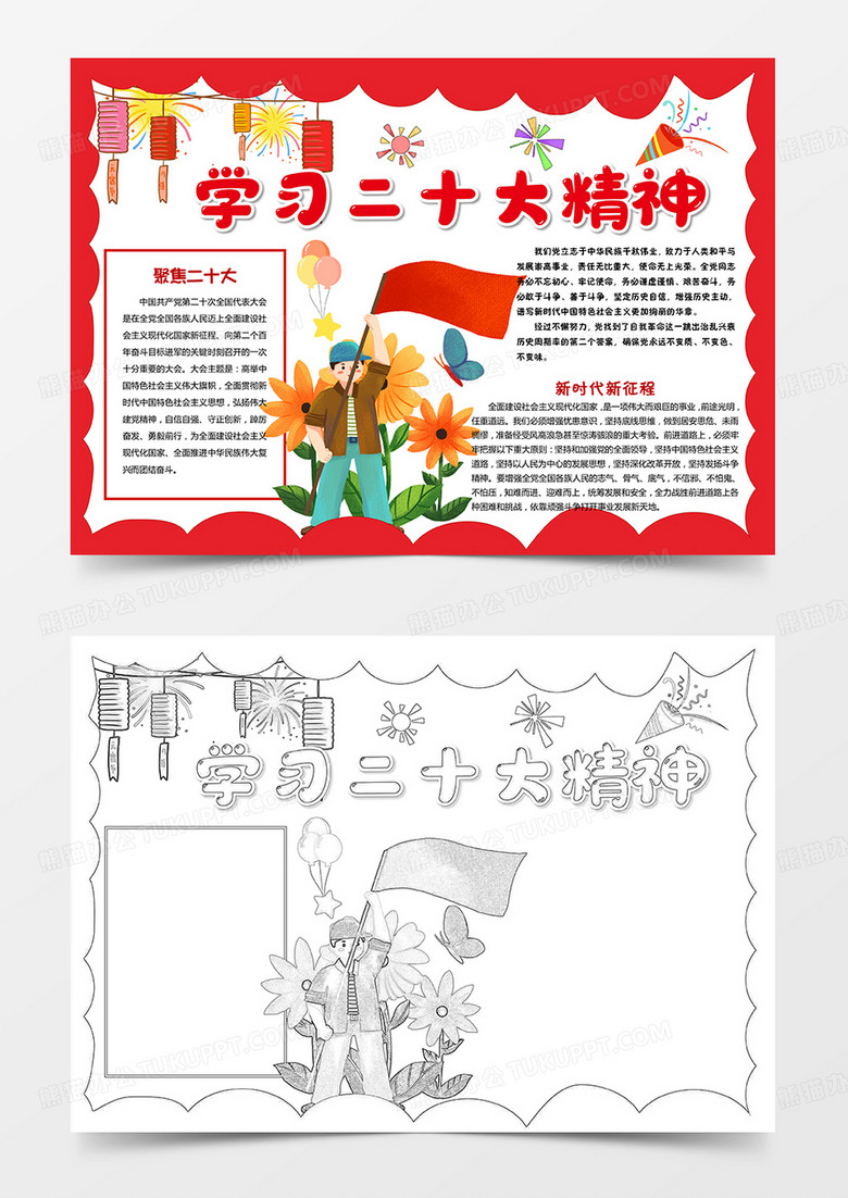 聚焦二十大报告小报手抄报学习二十大精神小报