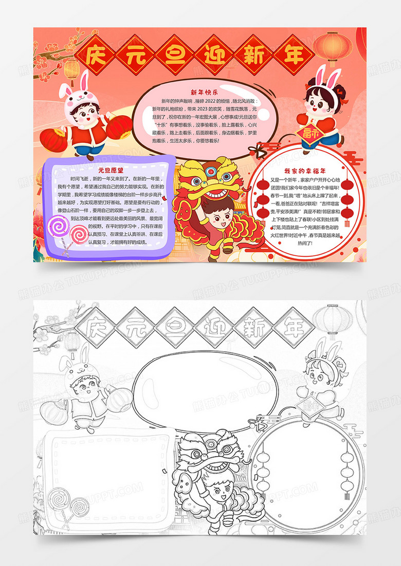 慶元旦迎新年手抄報兔年元旦春節(jié)電子小報模板