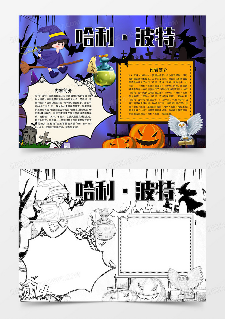 卡通哈利波特小报读书小报 卡通哈利波特小报读书小报
