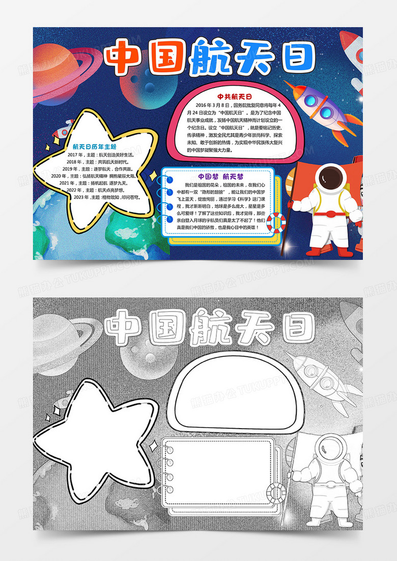 中国航天日小报科技手抄报word小报  中国航天日小报科技手抄报word小报