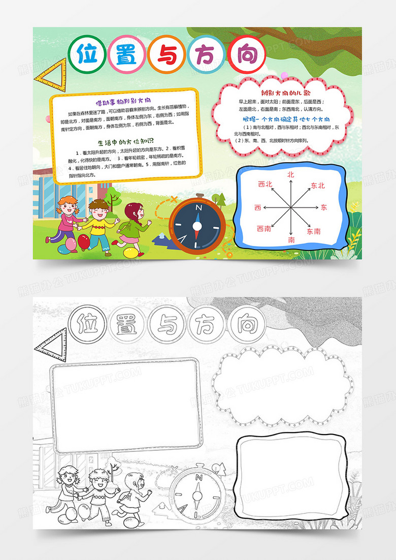 位置与方向手抄报数学报电子小报