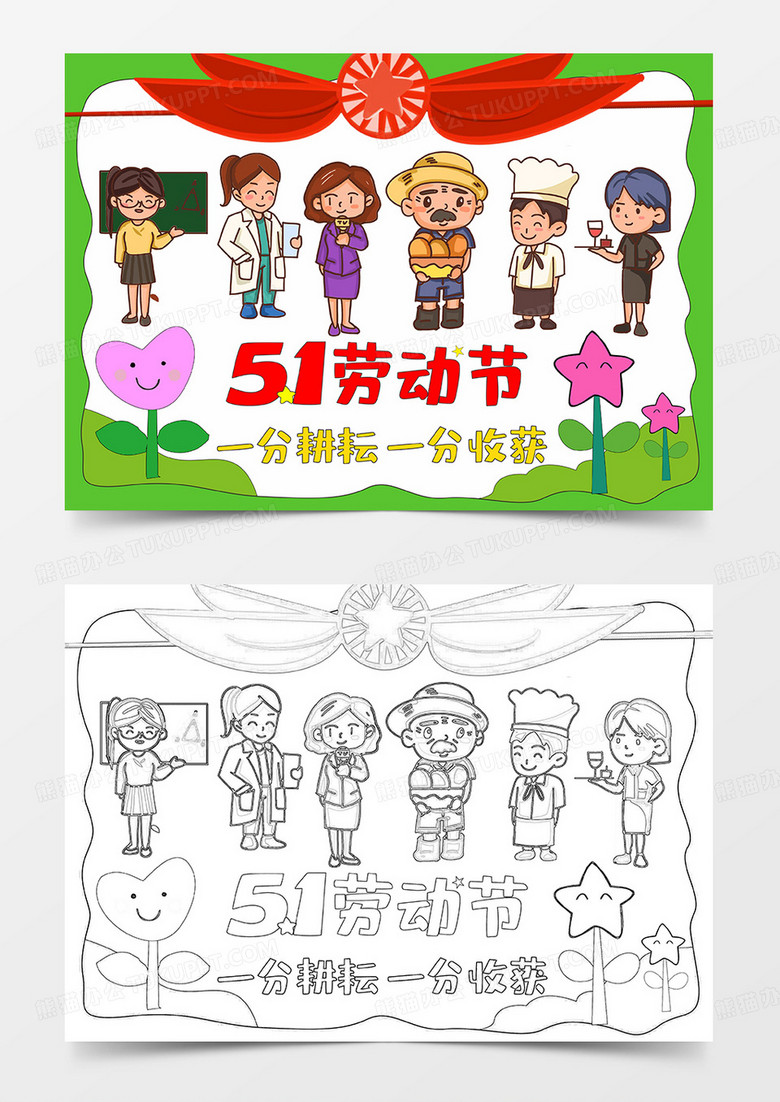 卡通人物五一勞動(dòng)節(jié)小報(bào)手抄報(bào) 卡通人物五一勞動(dòng)節(jié)小報(bào)手抄報(bào)