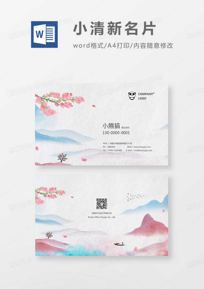 名片国风水墨 淡雅名片