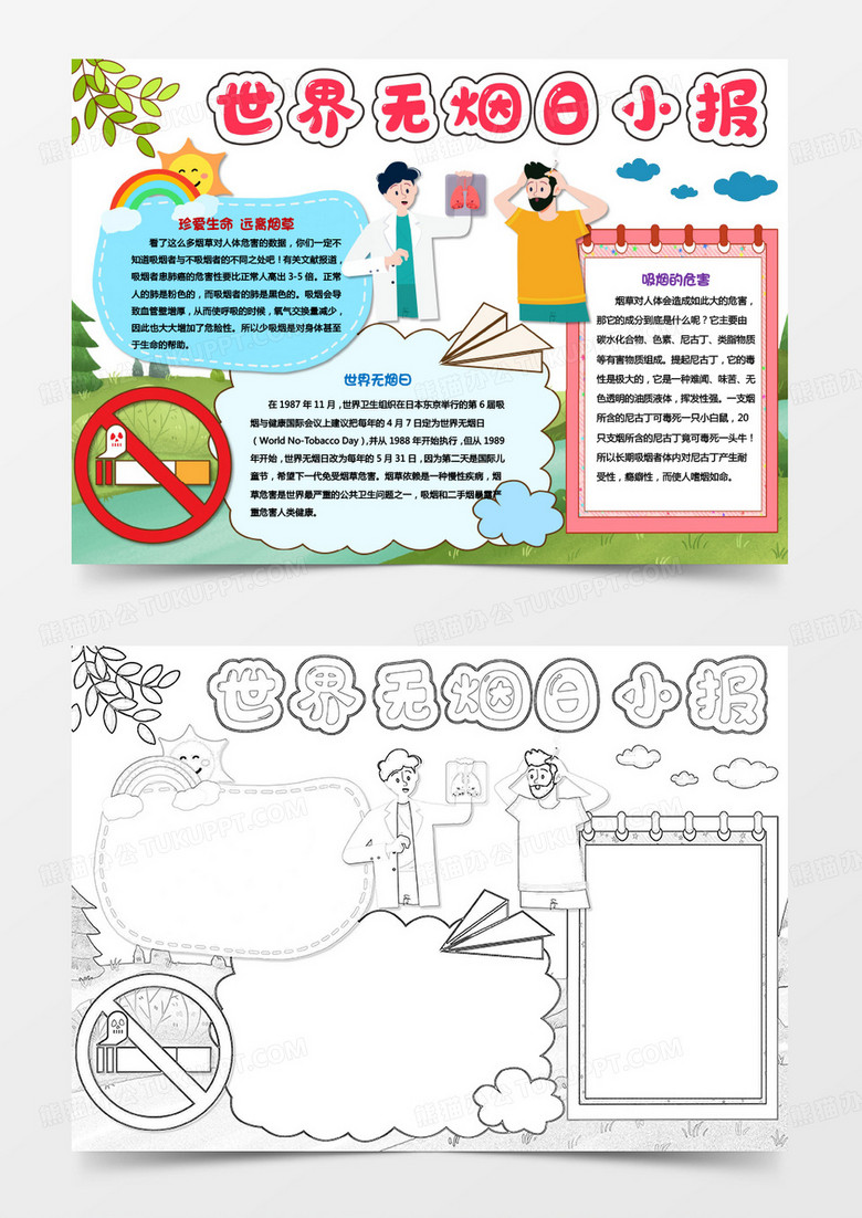 卡通世界无烟日小报手抄报 卡通世界无烟日小报手抄报