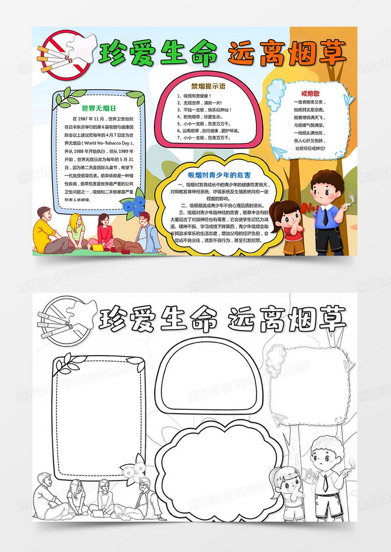 珍爱生命远离烟草小报手抄报 珍爱生命远离烟草小报手抄报