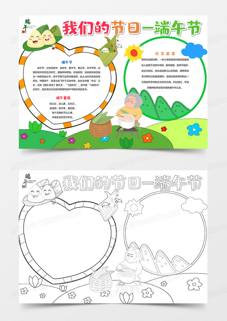 卡通我们的节日端午小报手抄报 卡通我们的节日端午小报手抄报