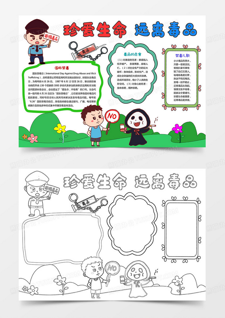 珍爱生命 远离毒品 国际禁毒日 珍爱生命 远离毒品 国际禁毒日