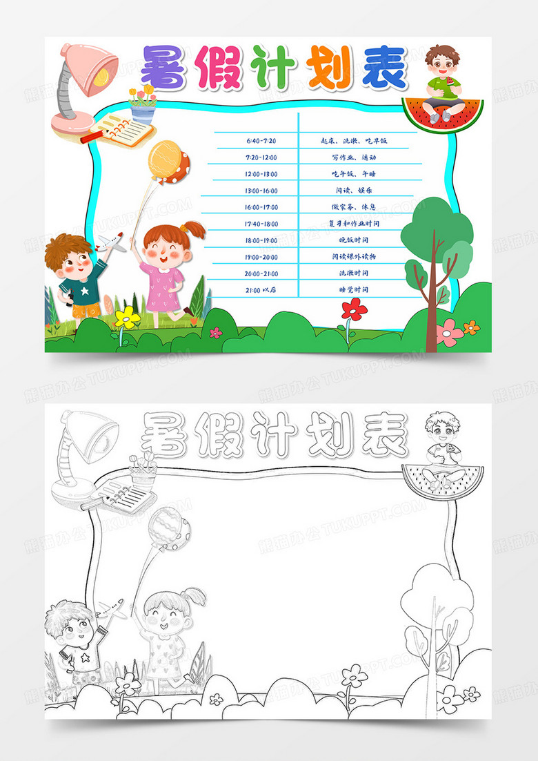 暑假計(jì)劃手抄報(bào)暑假小報(bào)暑假時(shí)間計(jì)劃表 暑假計(jì)劃手抄報(bào)暑假小報(bào)暑假時(shí)間計(jì)劃表