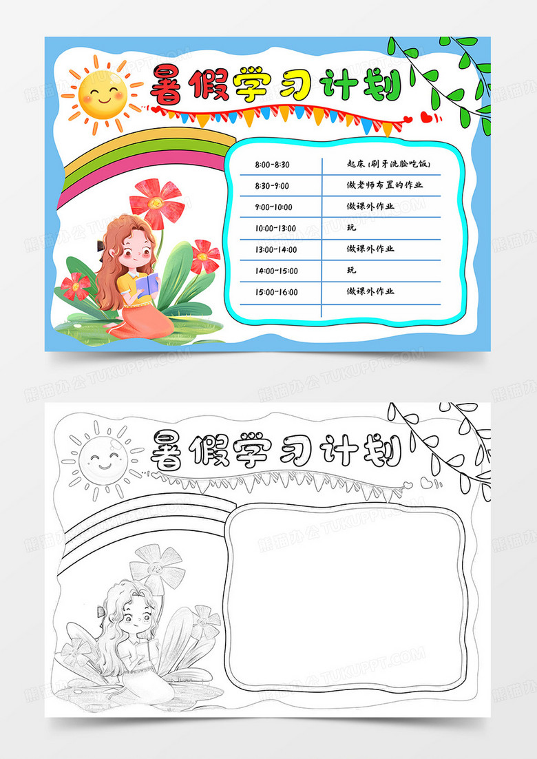 卡通假期學(xué)習(xí)安排手抄報(bào)版面設(shè)計(jì)學(xué)習(xí)計(jì)劃表暑期學(xué)習(xí)計(jì)劃表  卡通假期學(xué)習(xí)安排手抄報(bào)版面設(shè)計(jì)學(xué)習(xí)計(jì)劃表暑期學(xué)習(xí)計(jì)劃表