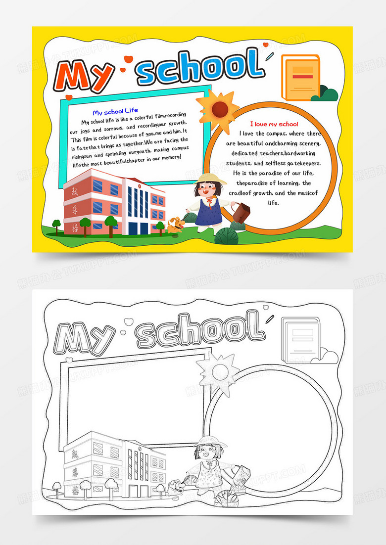 我的学校英文小报英语报myschool手抄报模板 我的学校英文小报英语报myschool手抄报模板