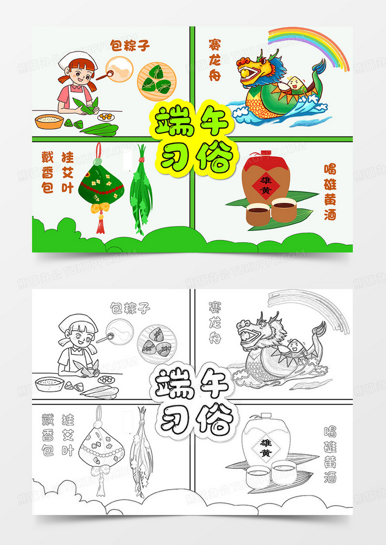 端午节传统节日涂色手抄报小报 端午节传统节日涂色手抄报小报