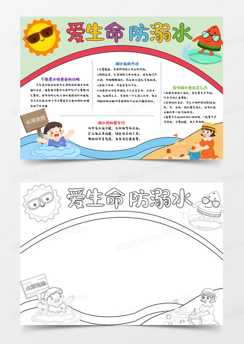 愛生命防溺水安全小報 安全教育知識  愛生命防溺水安全小報 安全教育知識