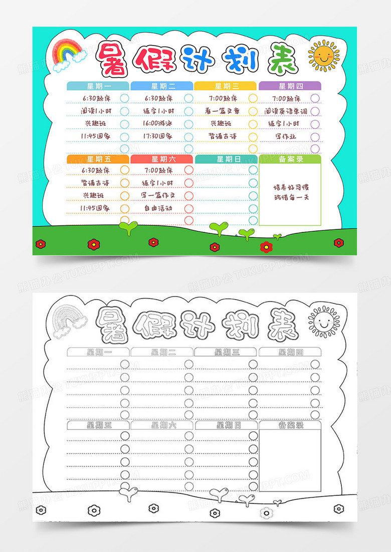卡通暑假計(jì)劃手抄報(bào)暑假小報(bào)暑假時間計(jì)劃表