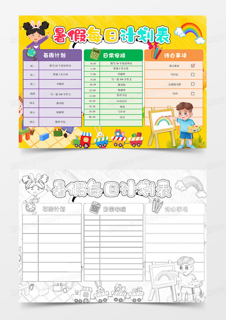 黃色卡通暑假每日計(jì)劃表暑假手抄報(bào) 黃色卡通暑假每日計(jì)劃表暑假手抄報(bào)