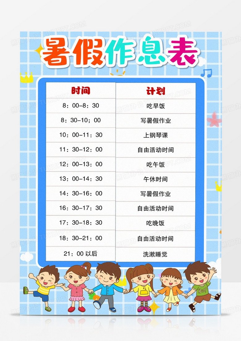 藍(lán)色卡通時(shí)間計(jì)劃表暑假生活計(jì)劃表卡通暑假生活計(jì)劃表 藍(lán)色卡通時(shí)間計(jì)劃表暑假生活計(jì)劃表卡通暑假生活計(jì)劃表