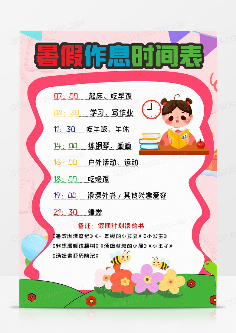粉色暑假作息表暑期計劃表手繪小報手抄報 粉色暑假作息表暑期計劃表手繪小報手抄報