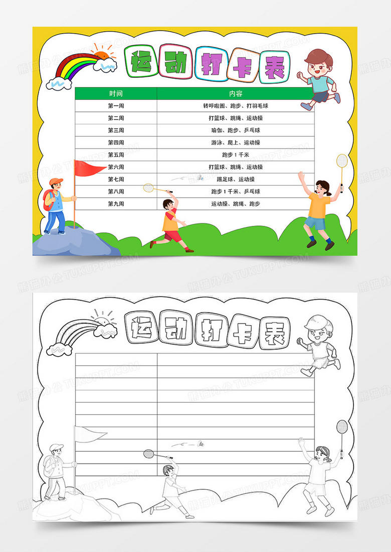 卡通暑假运动打卡手抄报全民健身日