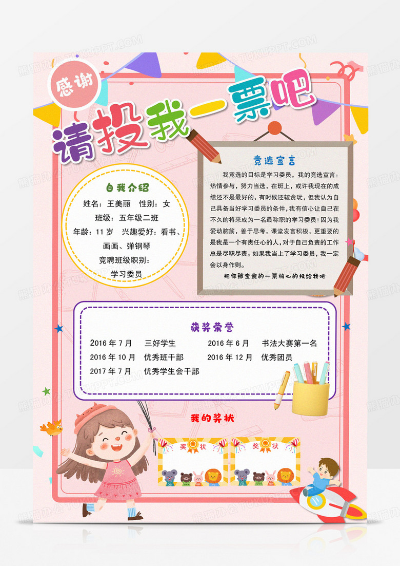 粉色卡通班委竞选请投我一票文字排版小报手抄报. 粉色卡通班委竞选请投我一票文字排版小报手抄报.