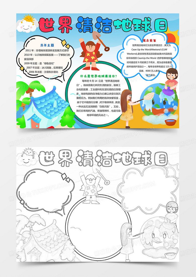 蓝色环保世界地球清洁日手抄报