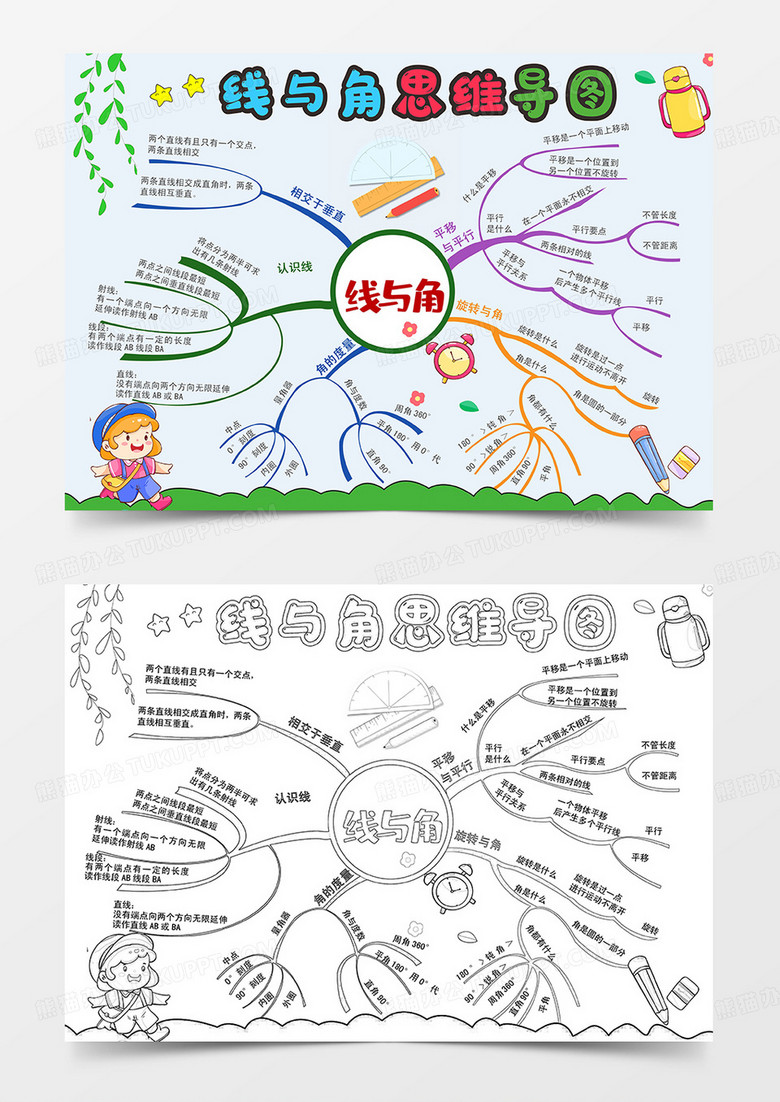 彩色卡通线与角思维导图小学生手抄报