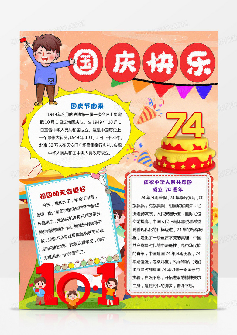 欢度国庆小报国庆快乐手抄报