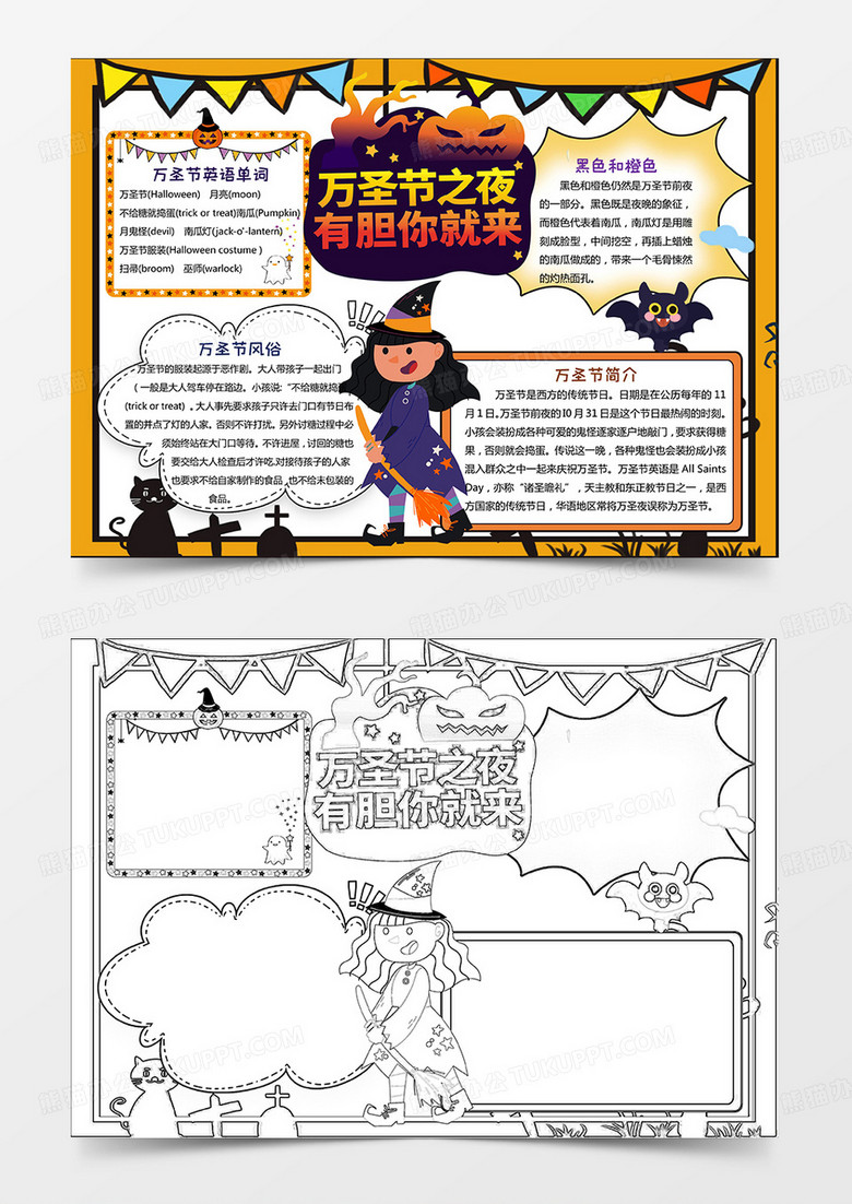暗橙色卡通Halloween Party万圣节英文小报手抄报