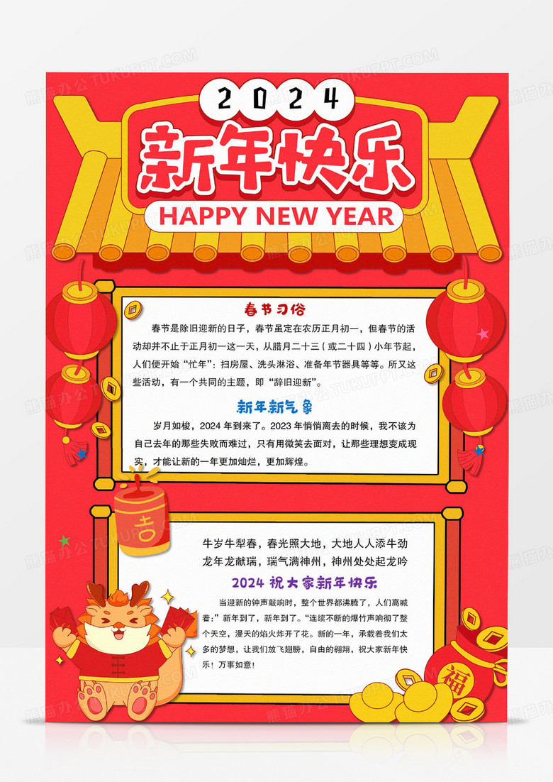 红色卡通迎新年贺春节小报手抄报新年迎新年