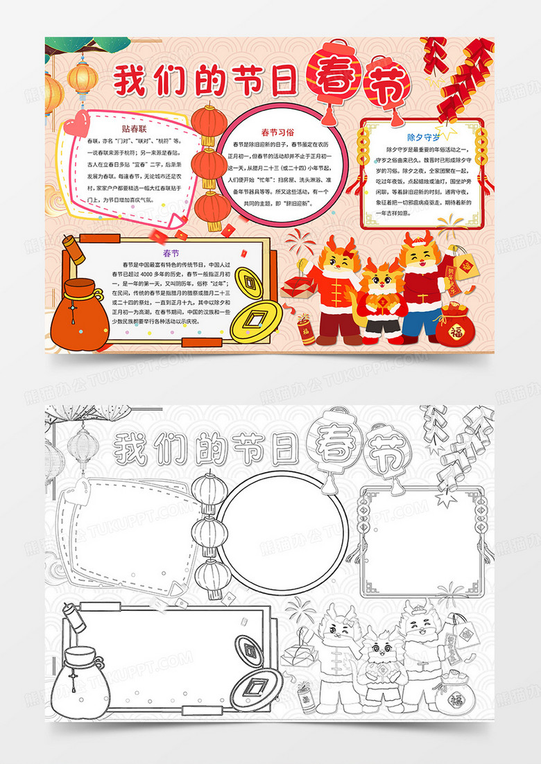 红色卡通我们的节日春节小报手抄报卡通小报手抄报 红色卡通我们的节日春节小报手抄报卡通小报手抄报