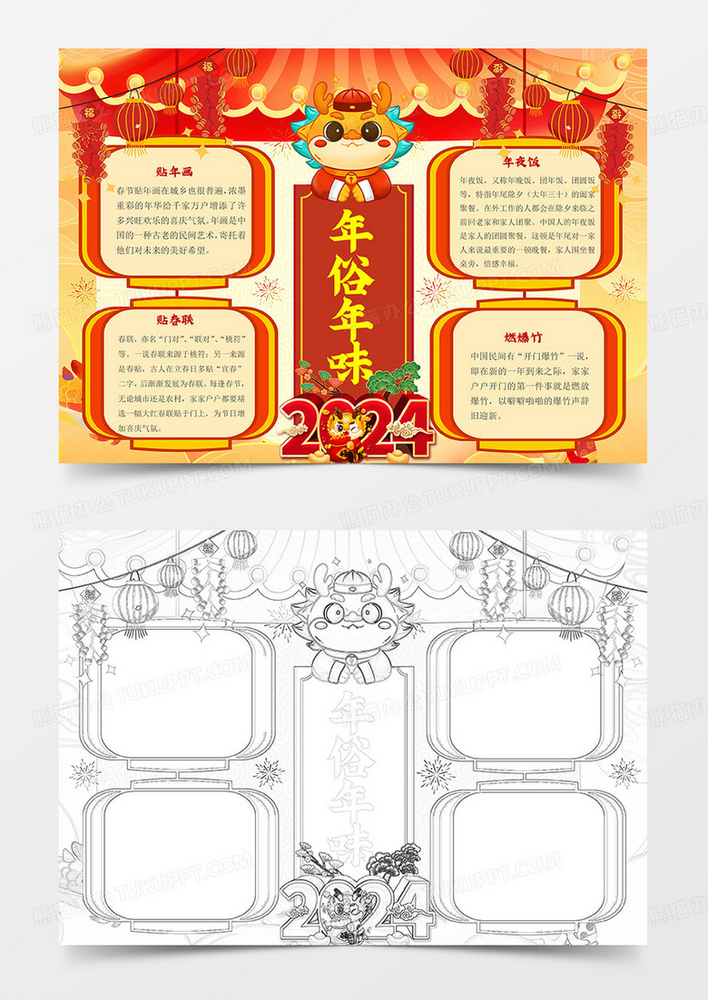 年俗年味春节2024龙年春节小报手抄报模板 年俗年味春节2024龙年春节小报手抄报模板