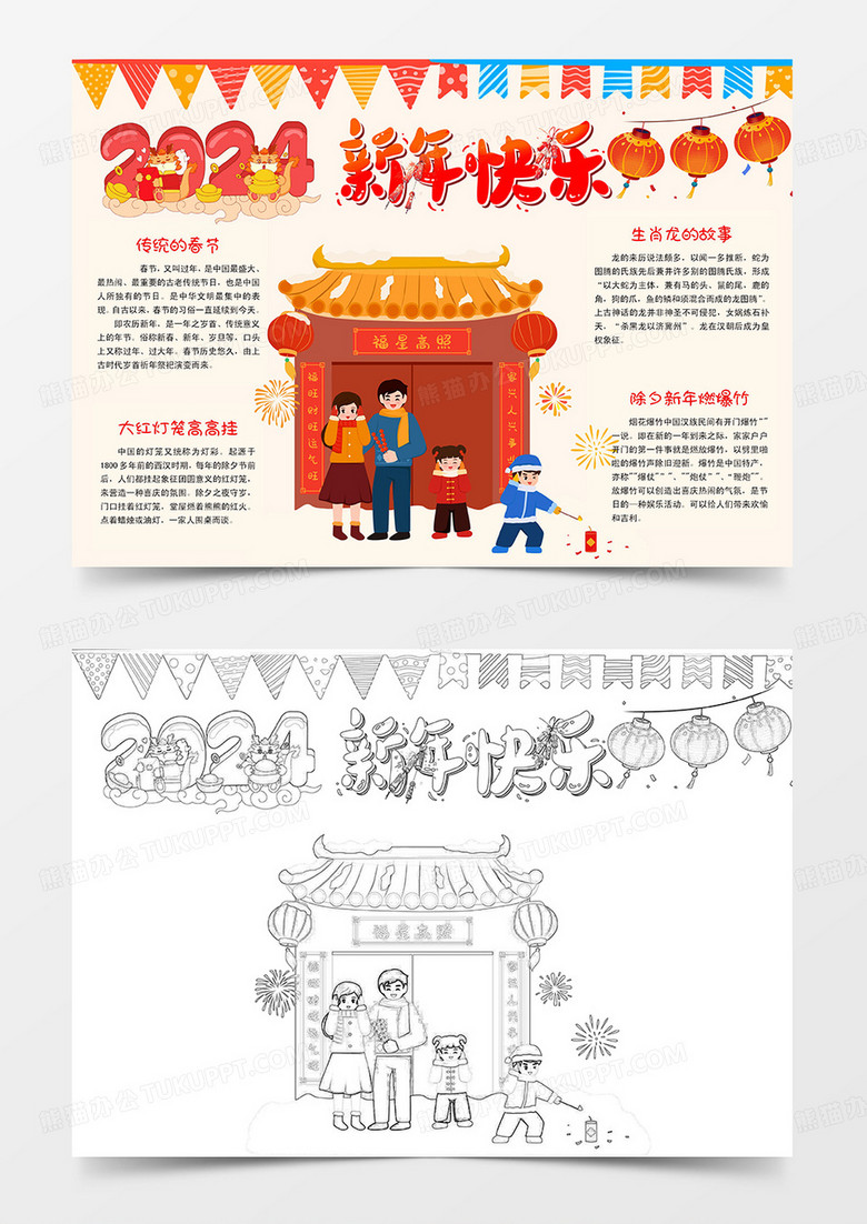 新年快乐手抄报元旦小报2024新年小报 新年快乐手抄报元旦小报2024新年小报